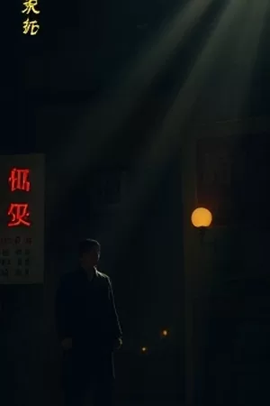 海岛纪实片《一半是海》海报：退潮后的礁石与渔船
