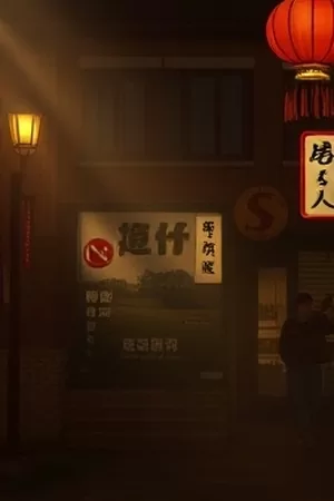 美食治愈剧《云端食堂》海报：冒热气的家常面碗
